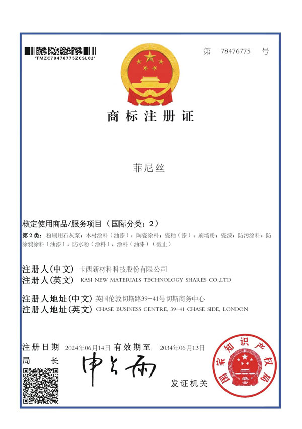 商标注册证